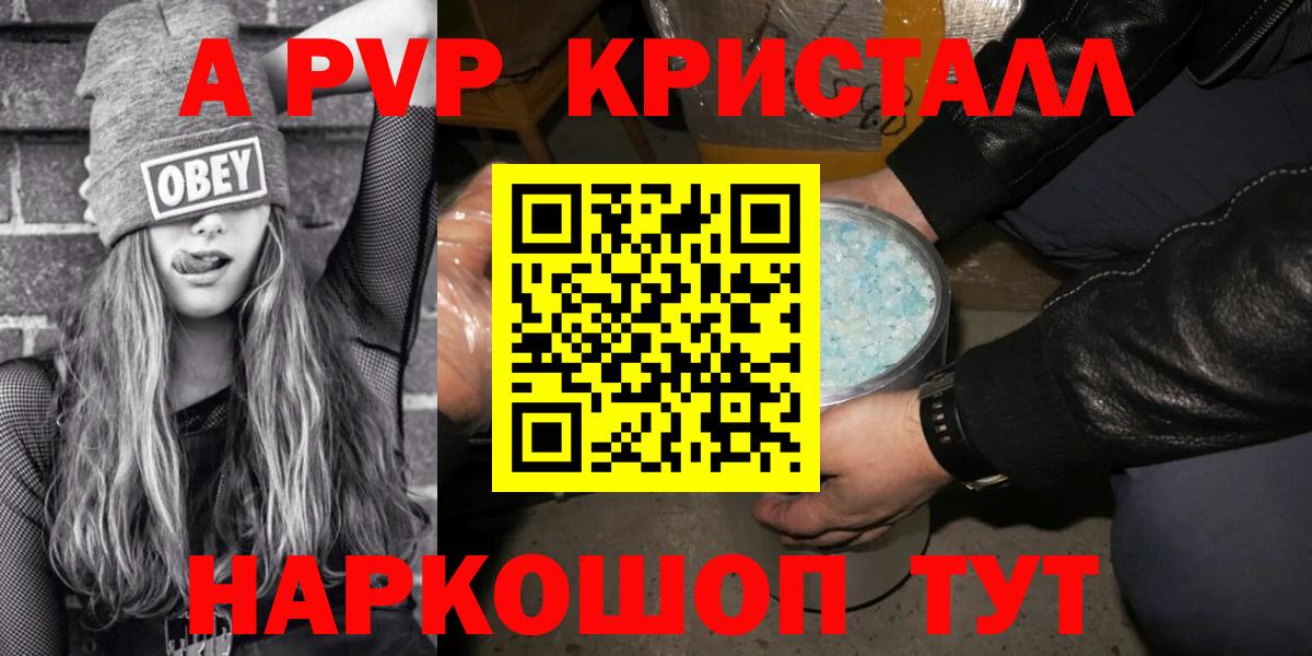 Alpha-PVP кристаллы Вольск