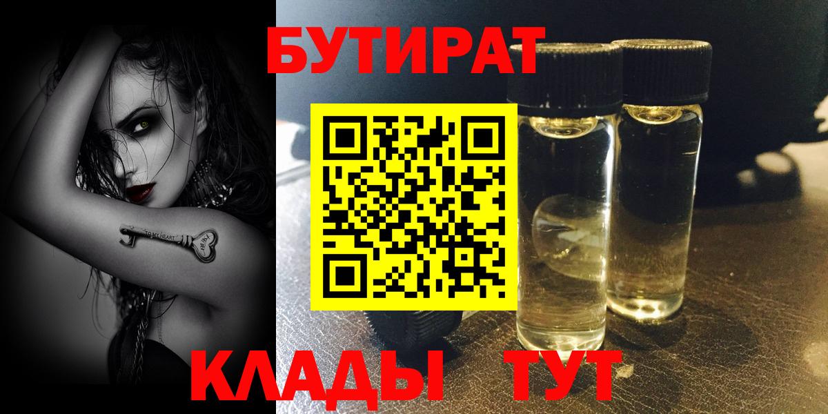 Вольск  БУТИРАТ буратино  Вход с VPN 