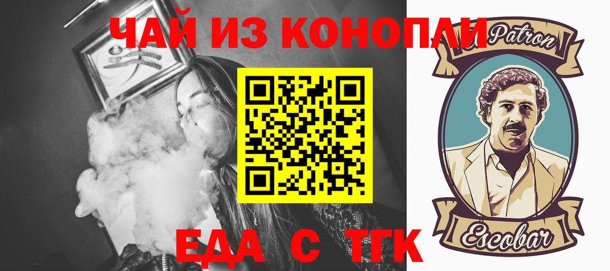 Еда ТГК конопля  Вход с VPN  Вольск 