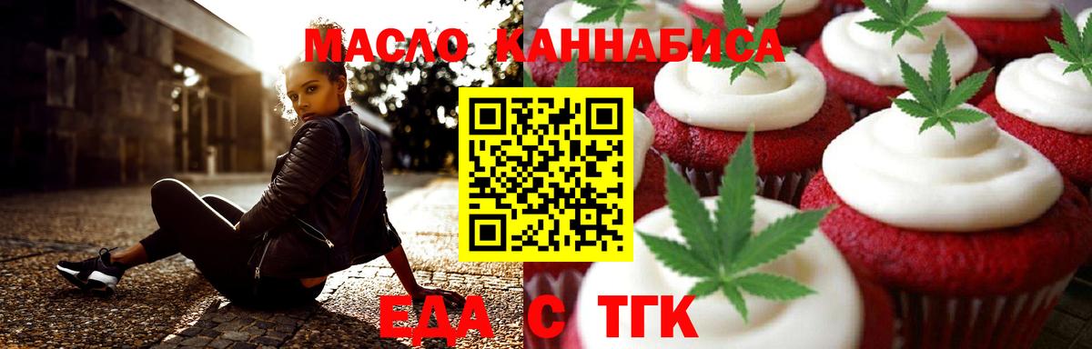 Еда ТГК конопля Вольск