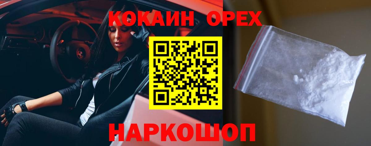 КОКАИН Колумбийский  Вход с VPN  Вольск  продажа наркотиков  Cocaine Эквадор 