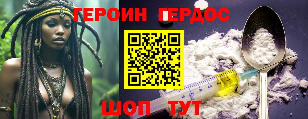 ГЕРОИН афганец  Вход с VPN  Героин  Вольск 