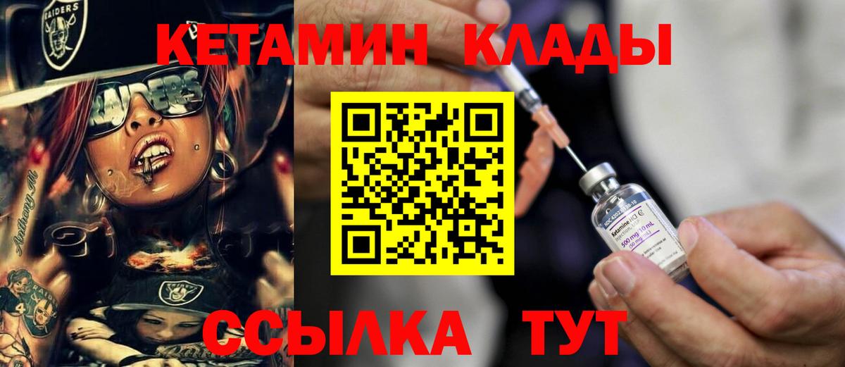 КЕТАМИН ketamine Вольск