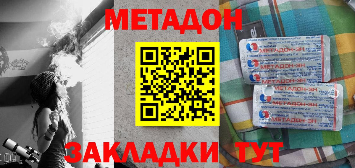 МЕТАДОН VHQ Вольск